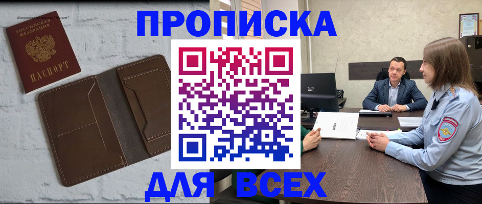 прописка законно в Шлиссельбурге