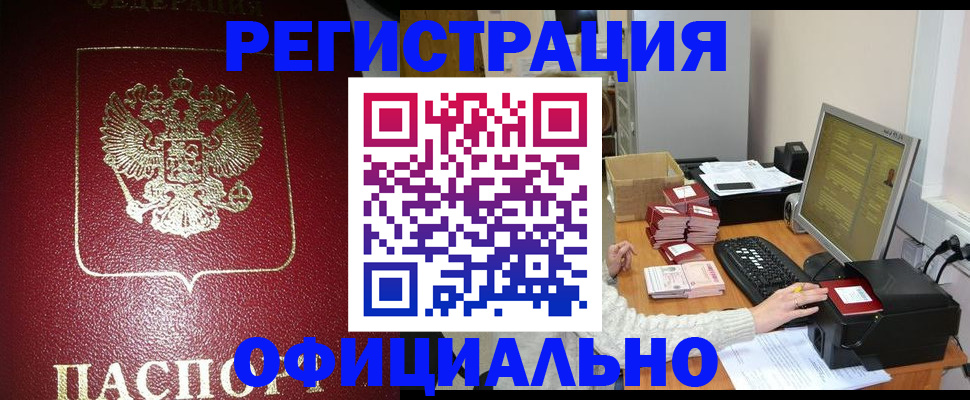 прописка законно в Шлиссельбурге